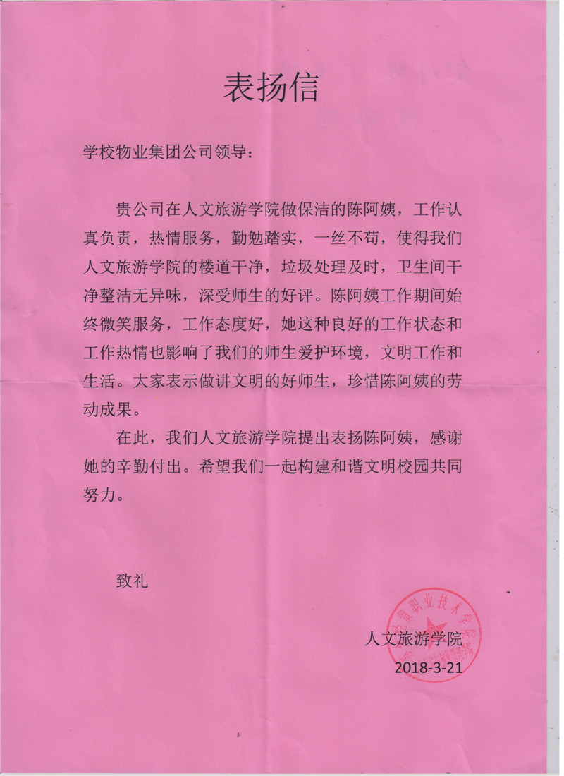 表扬信 001.jpg