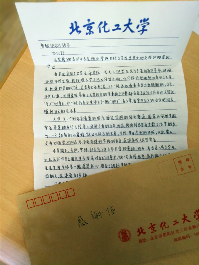 感谢信.jpg