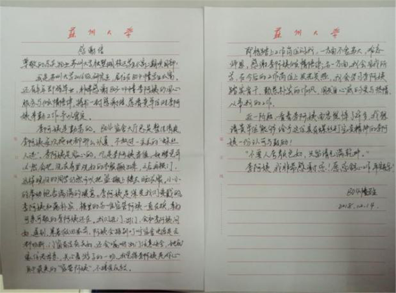 感谢信_副本.png