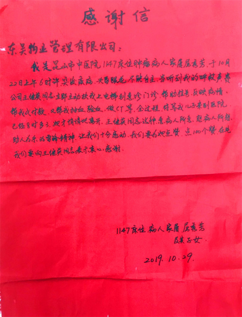 感谢信.jpg