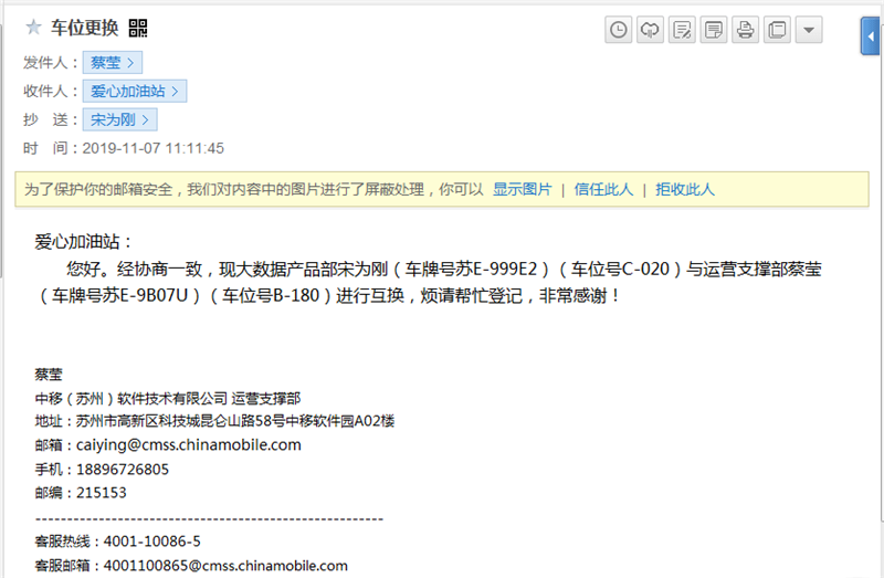 车位协商邮件.png