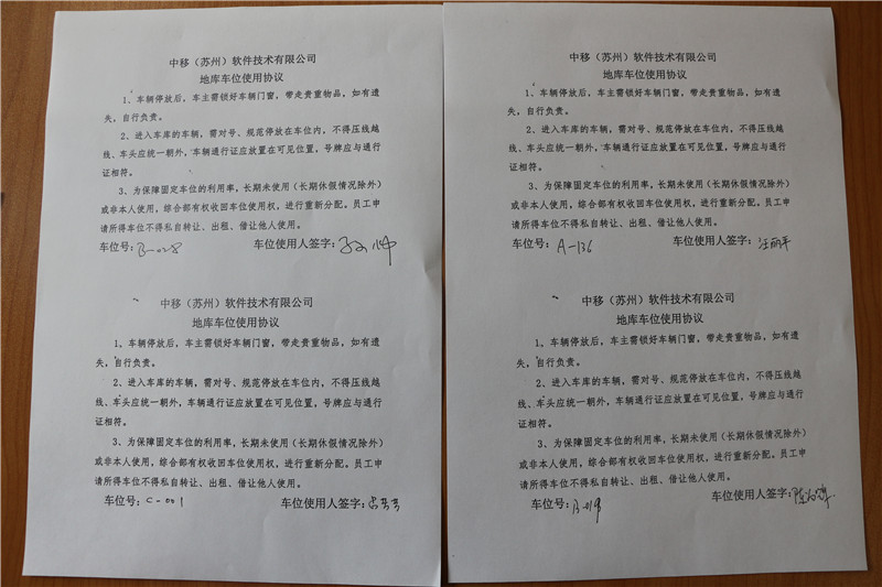 地库车位使用协议.jpg
