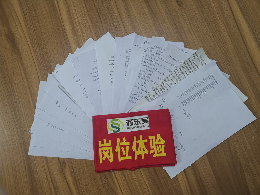 同学们的岗位体验心得.jpg