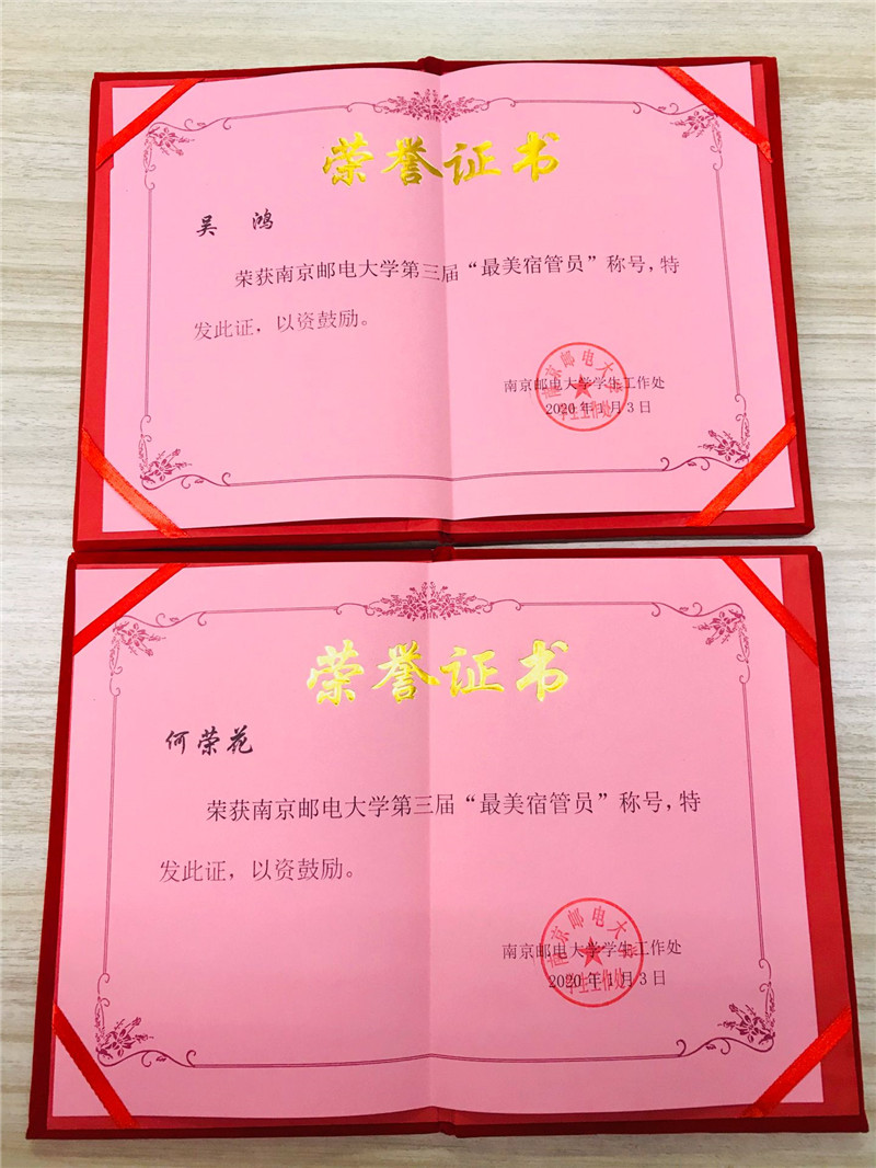最美宿管员 获得者.jpg