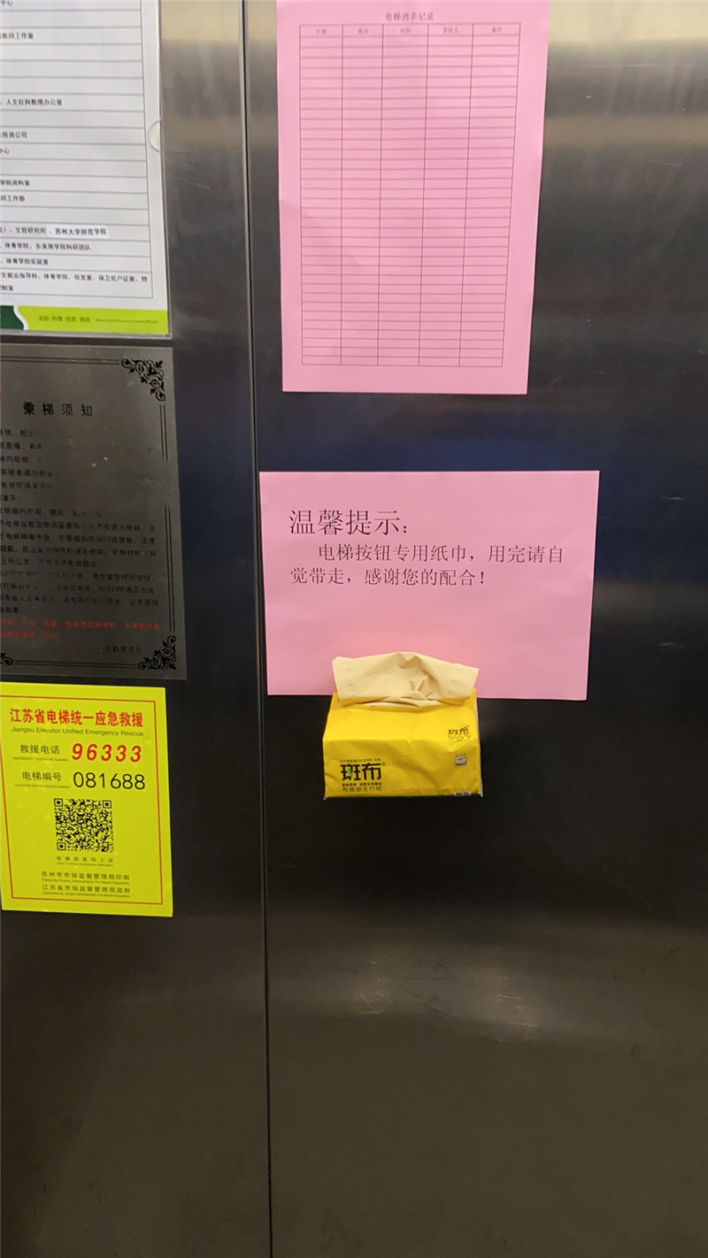 为苏大电梯安放一次性抽取纸巾.JPG