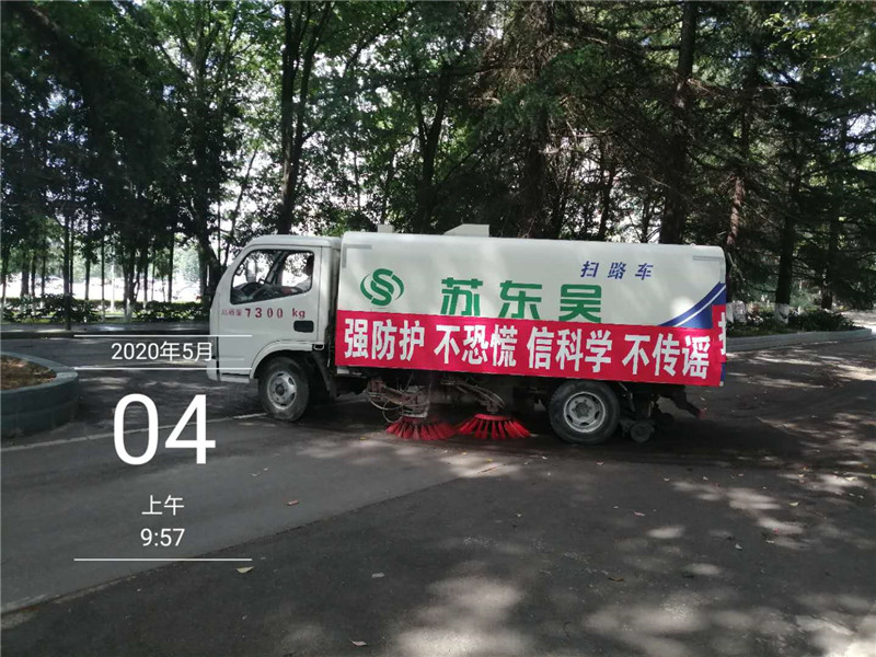 清扫车对校园道路消杀.jpg