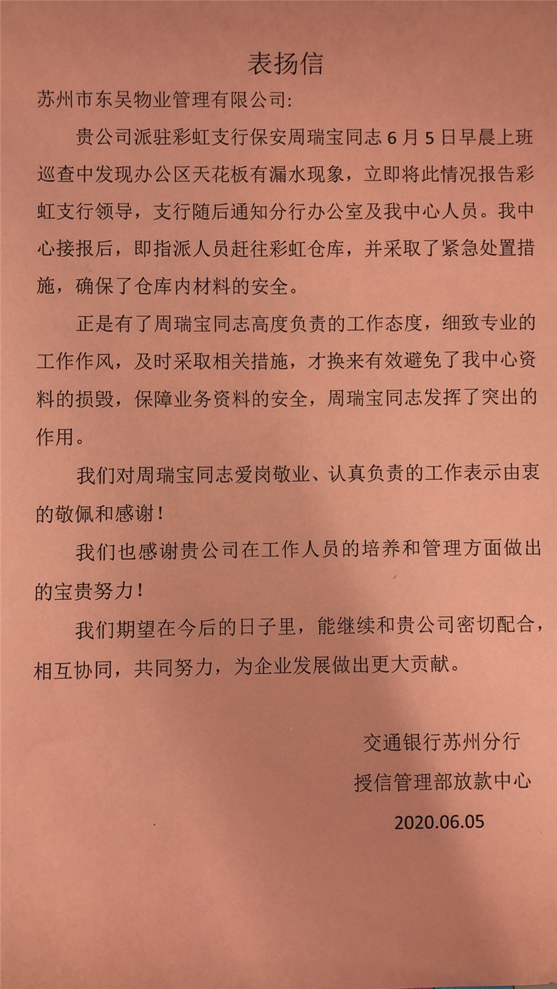 交行业主感谢信_副本.jpg