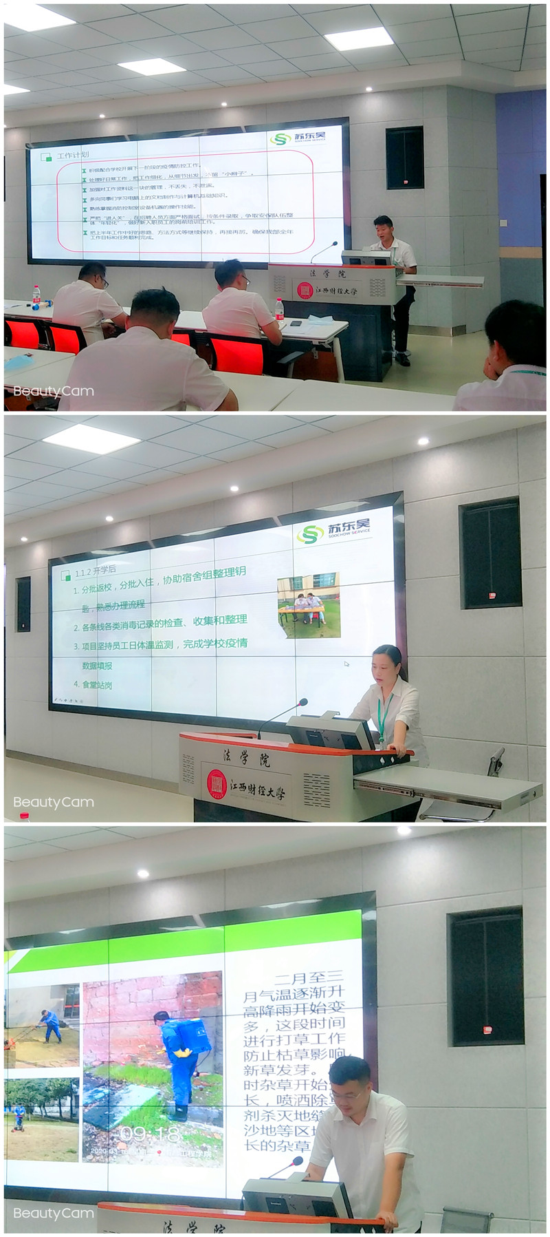 总结会汇报.jpg