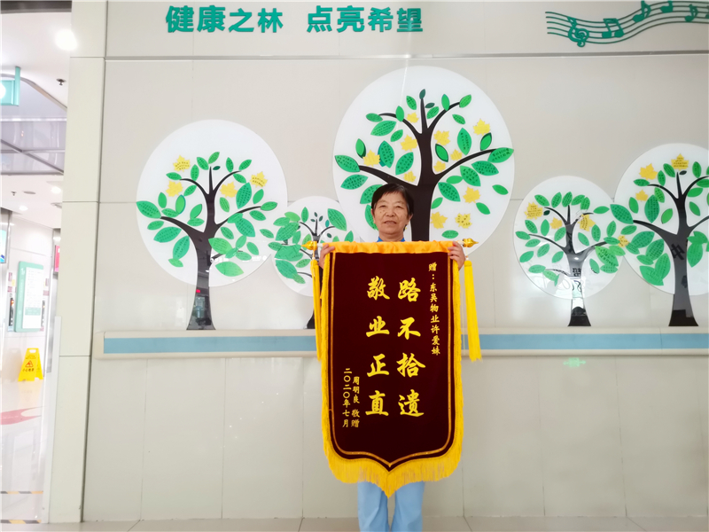 许爱妹锦旗.jpg