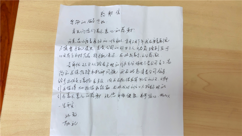 文春茂感谢信.jpg