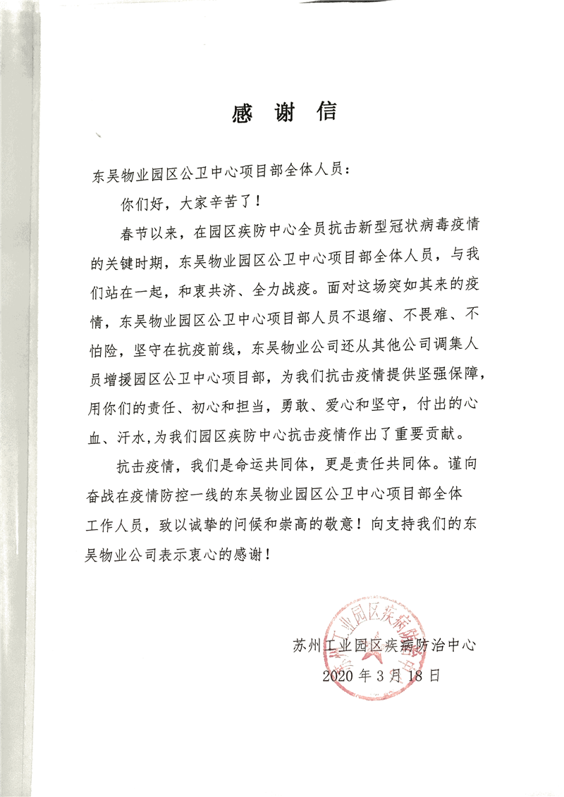 感谢信.业主.png