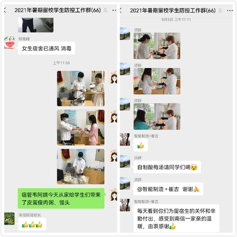 宿管阿姨从家里带来皮蛋瘦肉粥和自制酸梅汤.jpg