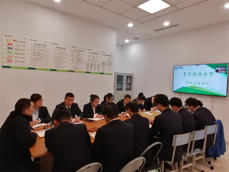 1643104742640561.jpg 常州物业分部年度总结会议开始.jpg