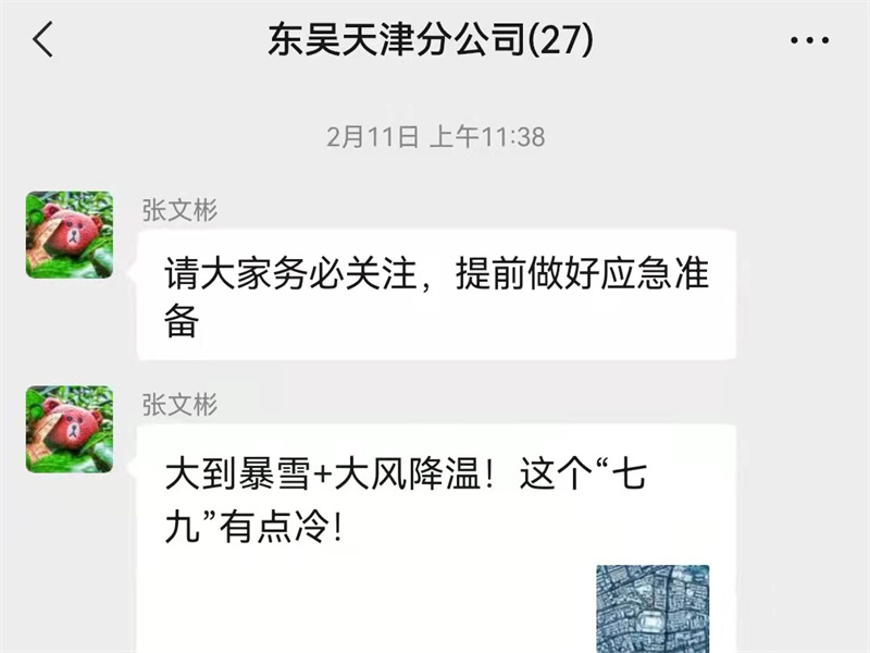 1644913115549497.jpg 1分公司降雪通知.jpg