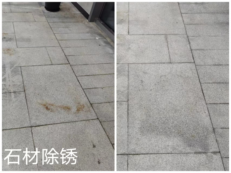 1660878733149408.jpg 石材除锈.jpg