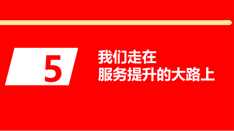 1.2、我们走在大路上_08.png