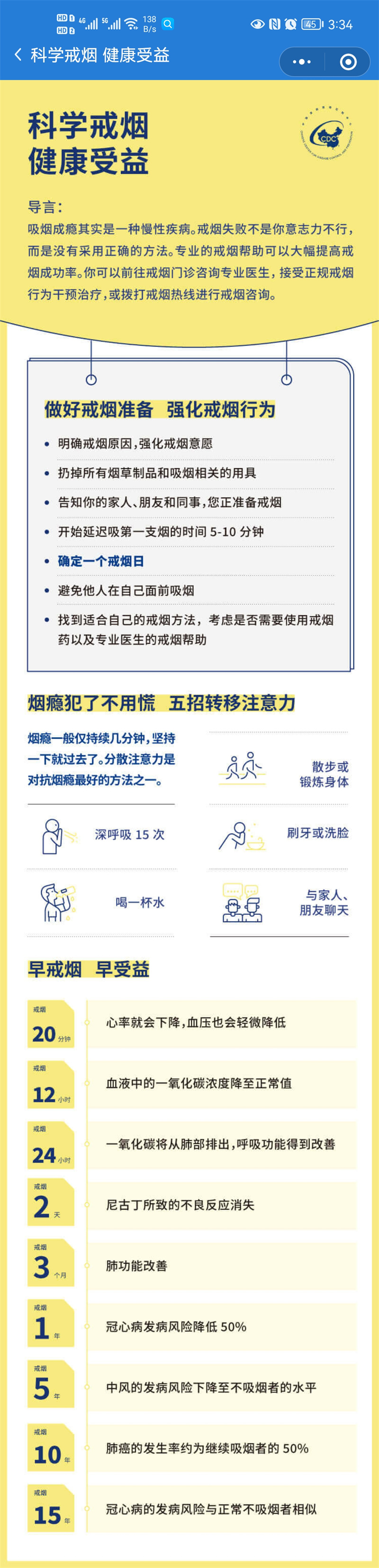 科学戒烟.jpg