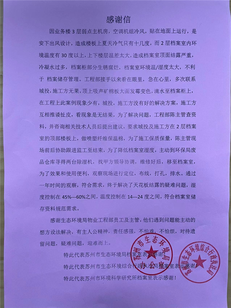 感谢信.jpg