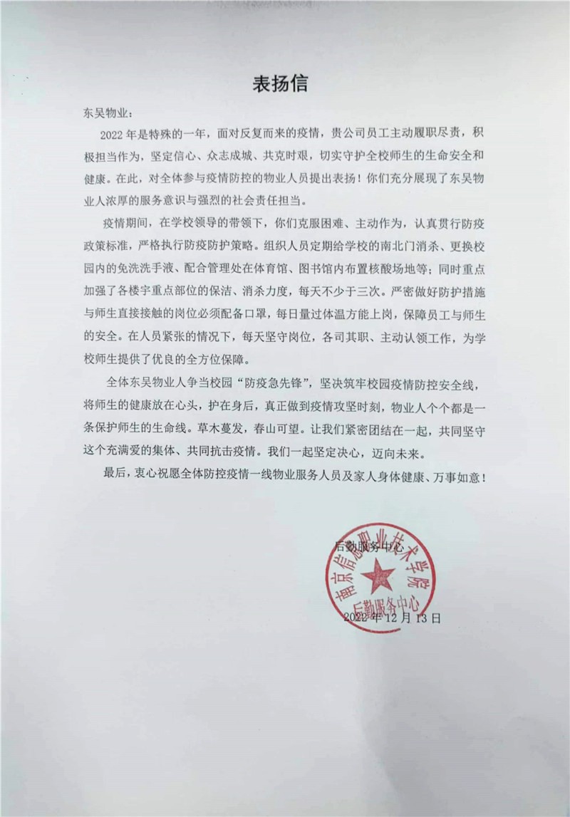 后勤服务中心表扬信.jpg