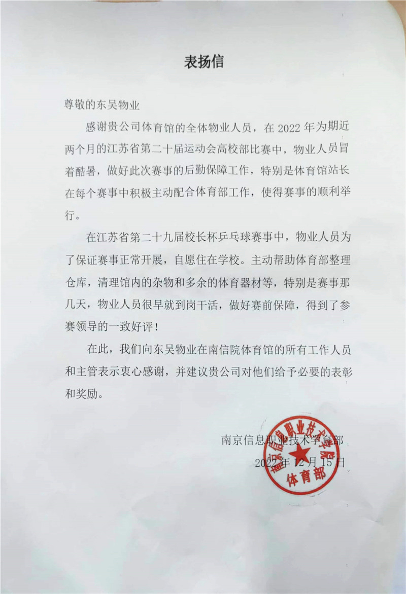 体育部表扬信.jpg