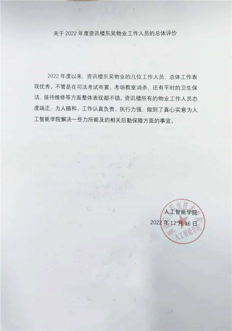 人工智能学院表扬信.jpg