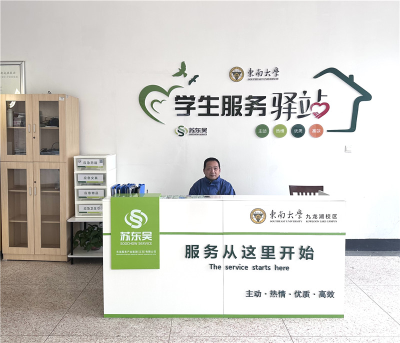 学生服务驿站.jpg