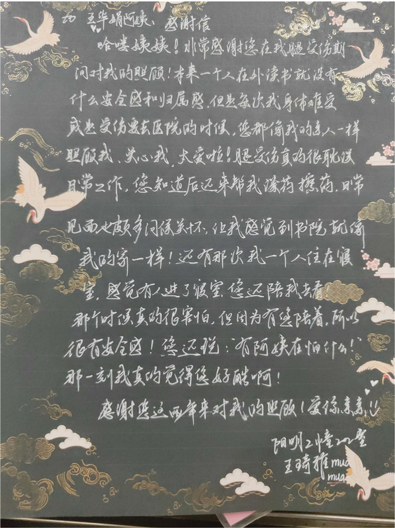 附件11王华娟感谢信_00(1).png