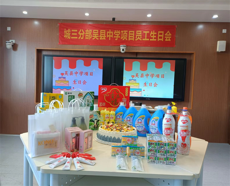 吴县中学生日会.jpg