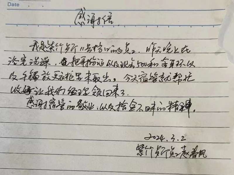 感谢信.jpg