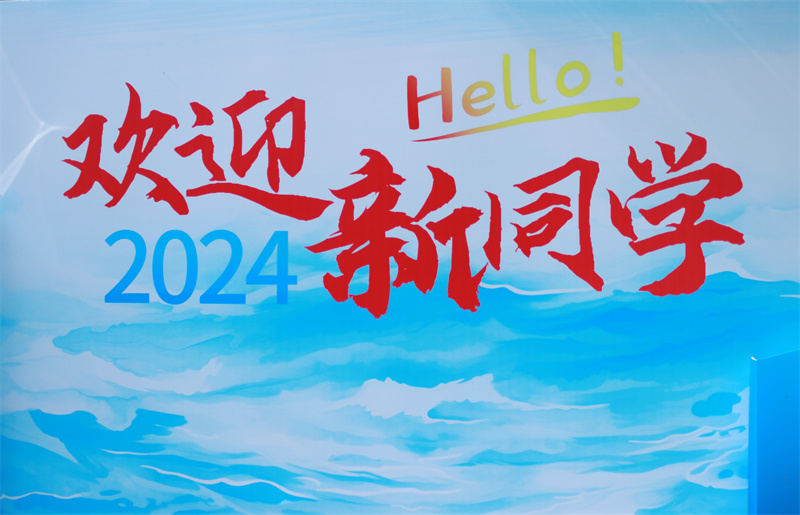 天津大学卫津路校区2024年开学迎新 (2).jpg