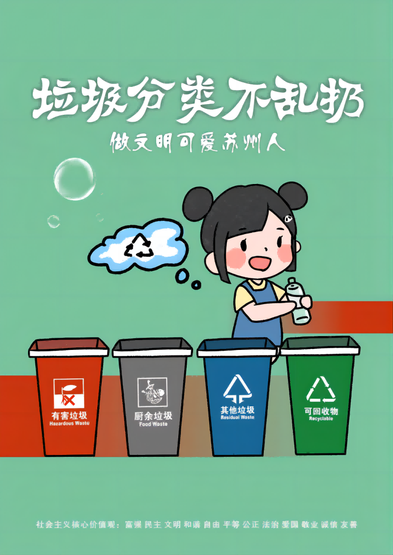 苏州文明宣传1111.png
