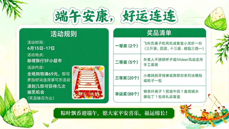 1781511934912183.png 端午活动海报.png
