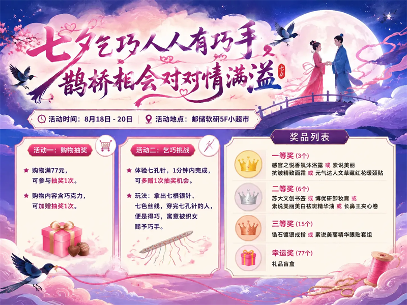 七夕海报.png
