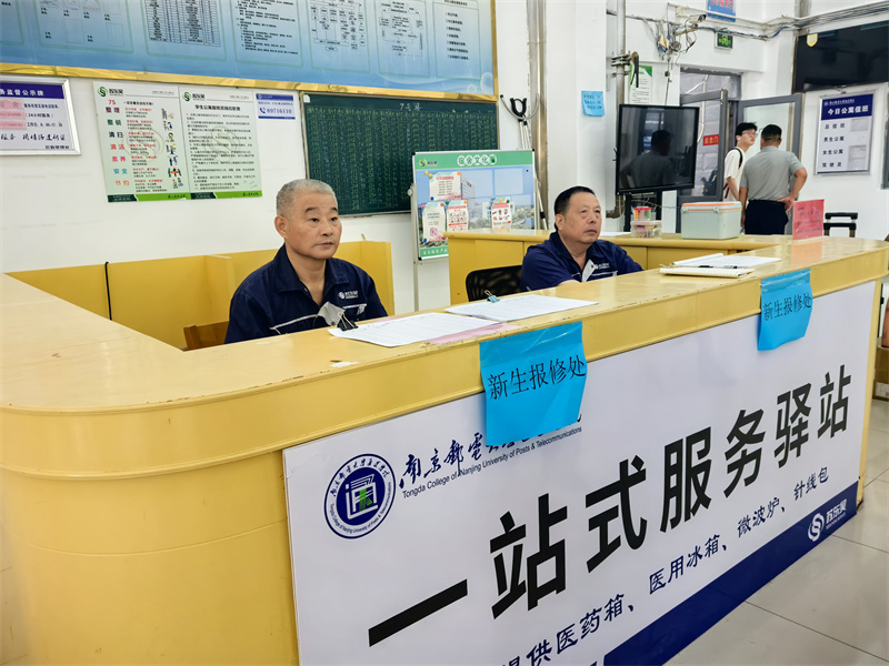 新生报修.jpg
