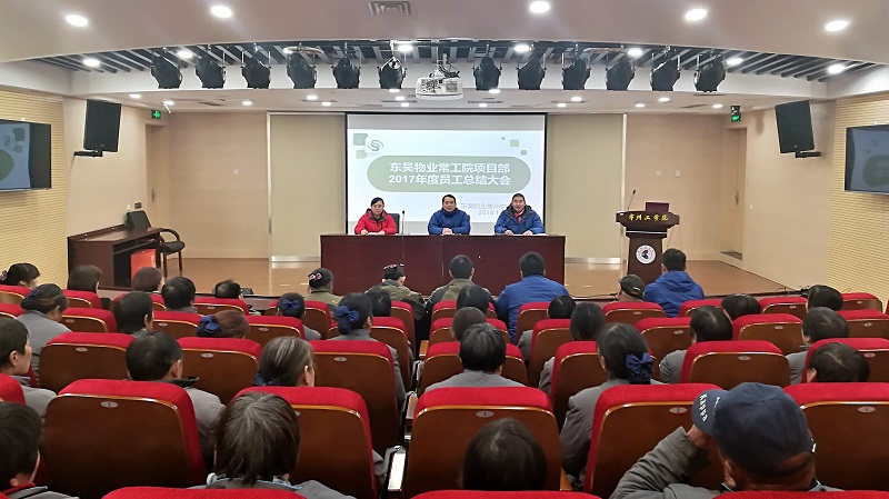 17年度员工总结大会.jpg
