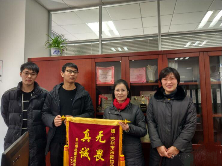业主赠送锦旗.png