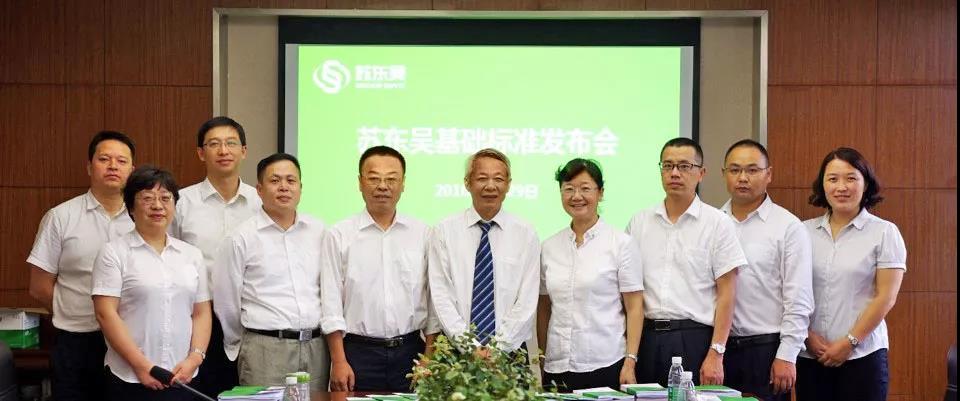 9苏东吴基础标准发布会.jpg