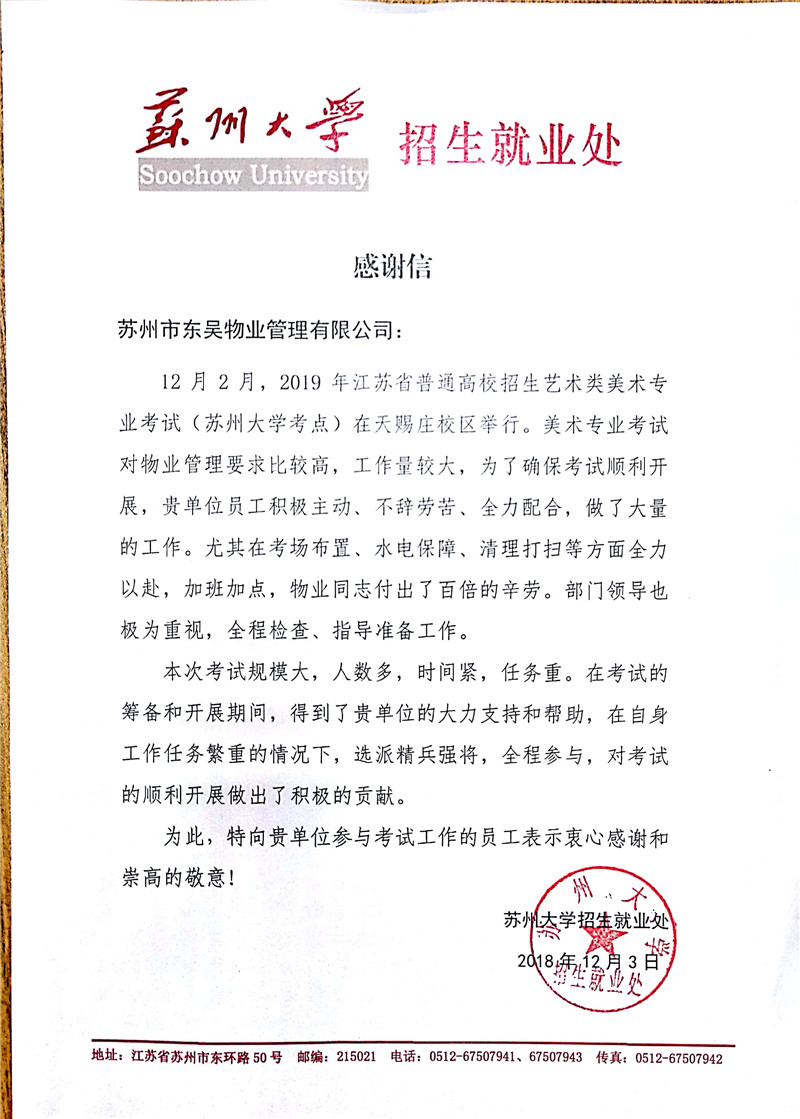 感谢信.jpg