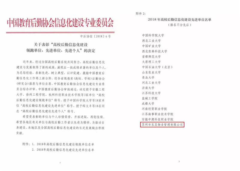 2“高校后勤信息化建设先进单位”发文.jpg