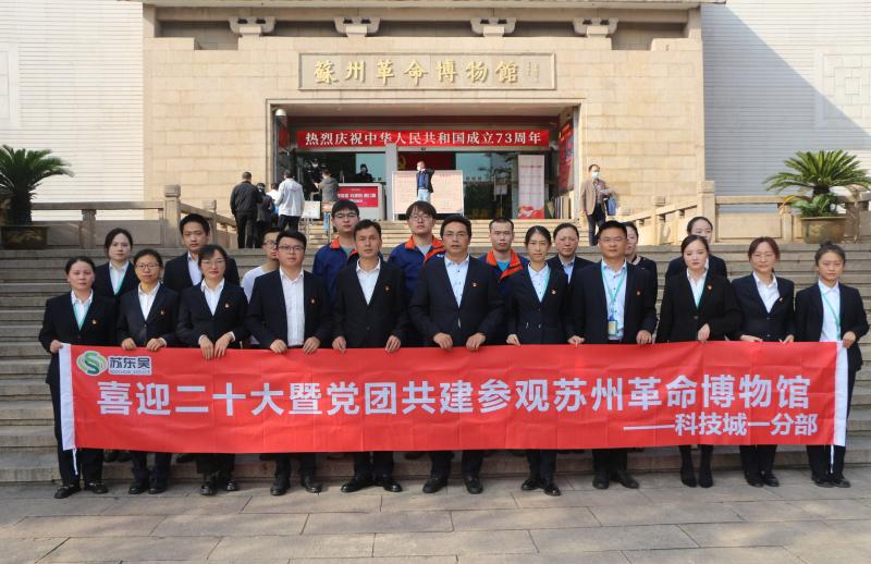 科技城物业一分部赴苏州革命博物馆参观学习 (2)(1).jpg