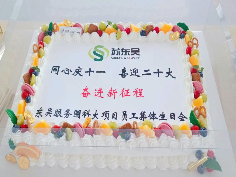 南京物业一分部国科大项目举办员工集体生日会(1).jpg