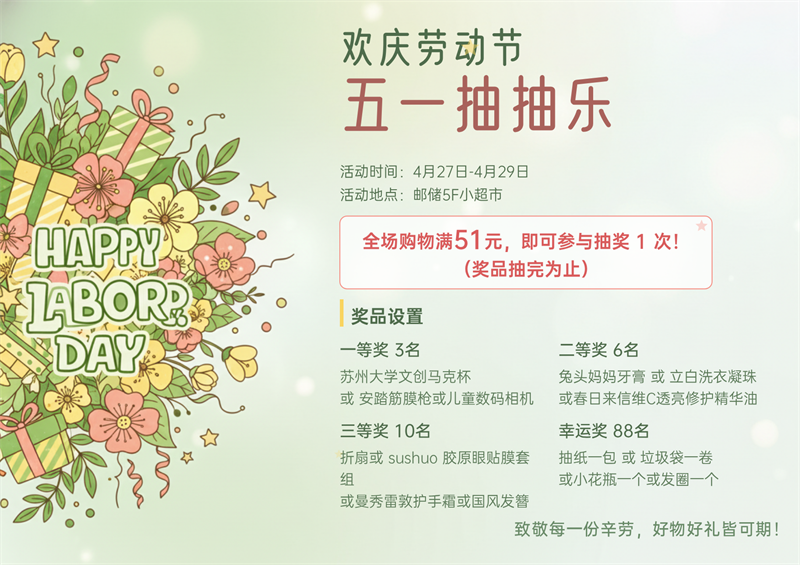 五一活动海报.png