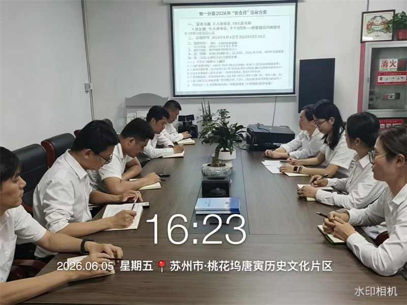 “安全生产月”活动方案的培训会议.jpg